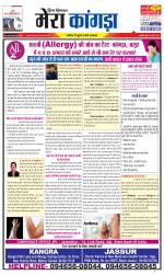 Divya Himachal Dharamsala+ Mera Kangra +Aastha