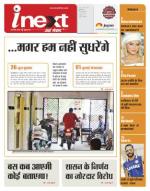 Indore Hindi ePaper, Indore Hindi Newspaper - InextLive