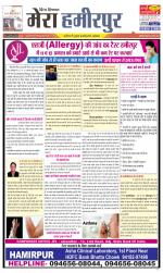 Divya Himachal Dharamsala+Mera Hamirpur +Aastha