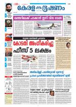 Keralabhooshanam (Thiruvalla Edition)