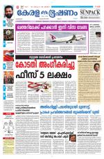 Keralabhooshanam (Malabar Edition)