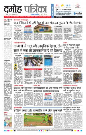 Damoh Patrika