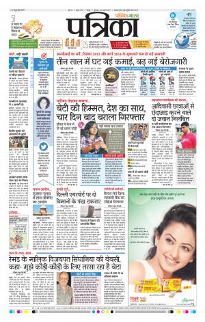 Patrika Raipur Daak