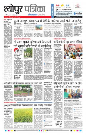 Sheopur Patrika