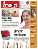 Agra Hindi ePaper, Agra Hindi Newspaper – InextLive