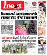 Indore Hindi ePaper, Indore Hindi Newspaper - InextLive