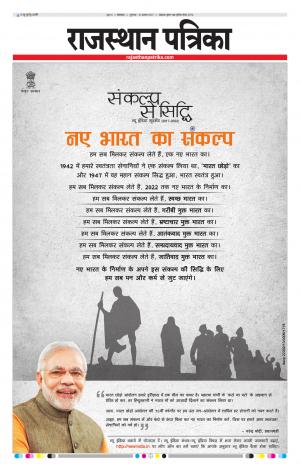Rajasthan Patrika Dungarpur