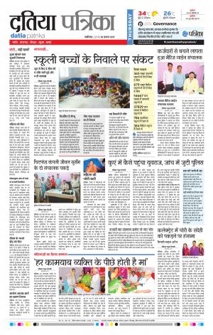 Datia Patrika