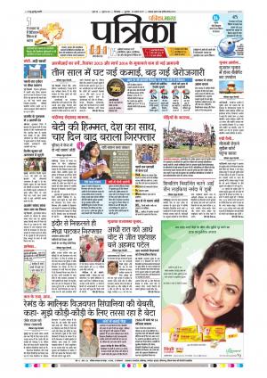Chhindwara Patrika