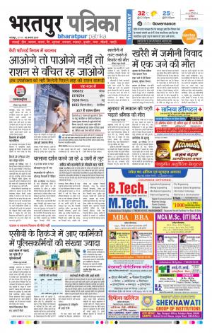 Bharatpur Dak Rajasthan Patrika