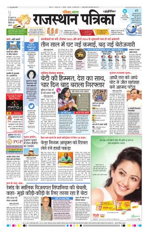 Rajasthan Patrika Chennai