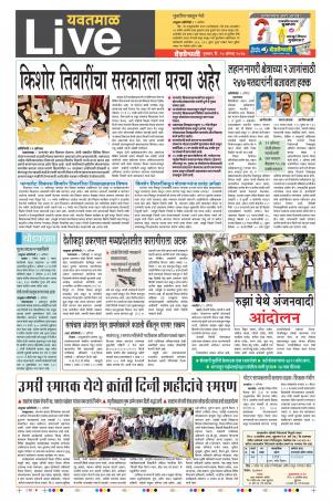 10th Aug Yevatmal Live 