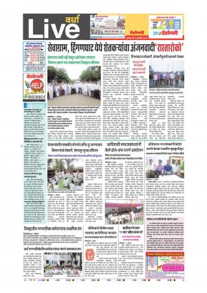 10th Aug Wardha Live 