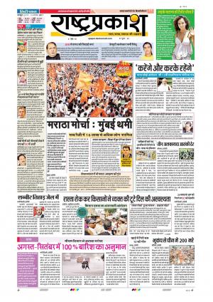 10th Aug Rashtraprakash