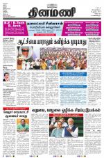Dinamani - Villupuram