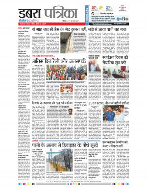 Dabra Patrika