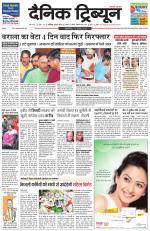 Dainik Tribune (Chandigarh)