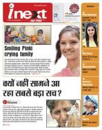Dehradun Hindi ePaper, Dehradun Hindi Newspaper - InextLive