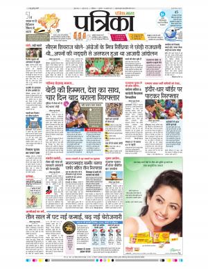 Gwalior Patrika