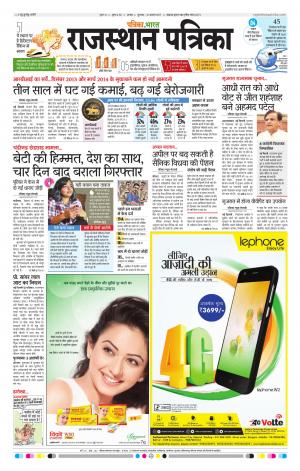 Alwar Dak Rajasthan Patrika