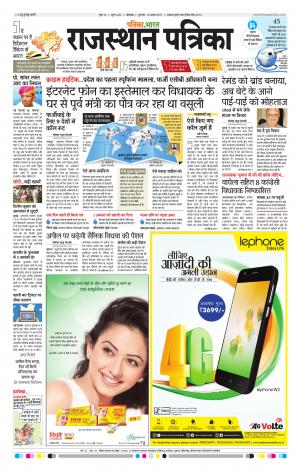 Rajasthan Patrika Banswara