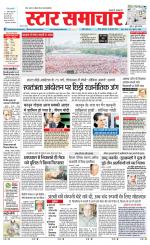 Star Samachar shahdol