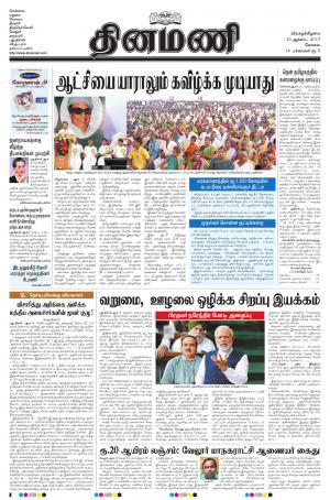 Dinamani-Coimbatore