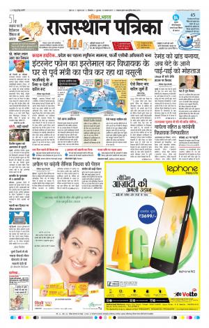 Bikaner Rajasthanpatrika