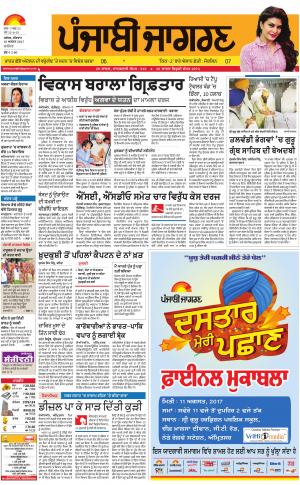KAPURTHALA: Punjabi jagran News : 10th August 2017