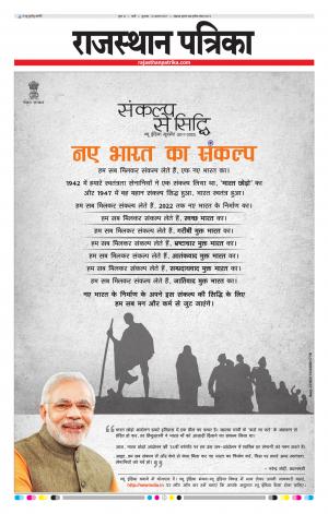 Rajasthan Patrika Sirohi