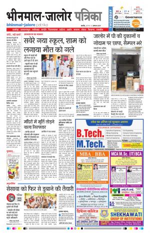 Rajasthan Patrika Bhinmal