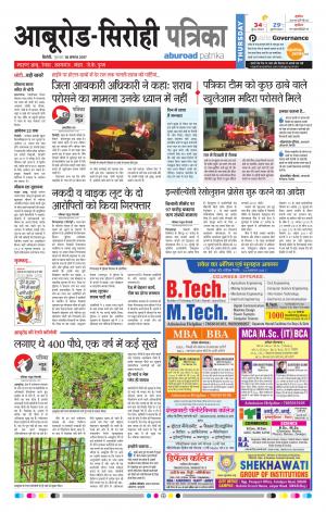 Rajasthan Patrika Abu Road