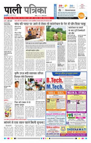 Rajasthan Patrika Pali Rural