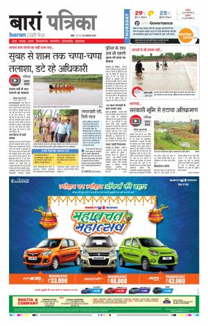 Baran Rajasthan Patrika