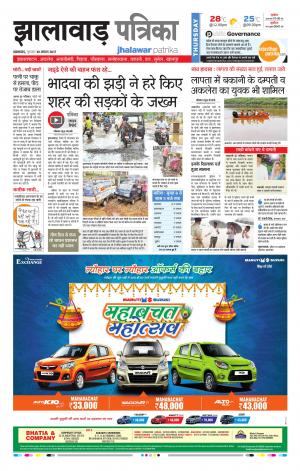 Jhalawar Rajasthan Patrika