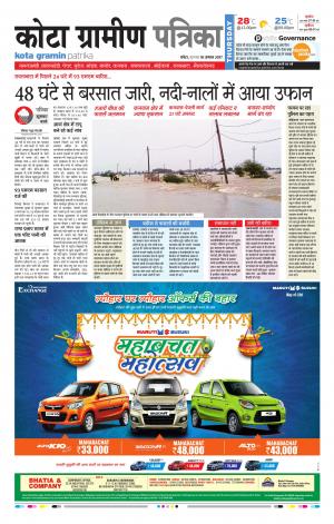 Kota Gramin Rajasthan Patrika