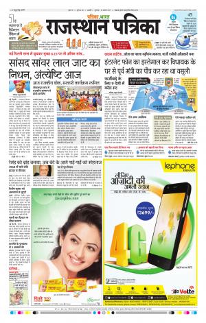 Rajasthan Patrika Ajmer