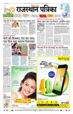 Rajasthan Patrika Beawar