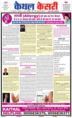  Punjab kesari / Haryana kaithal kesari