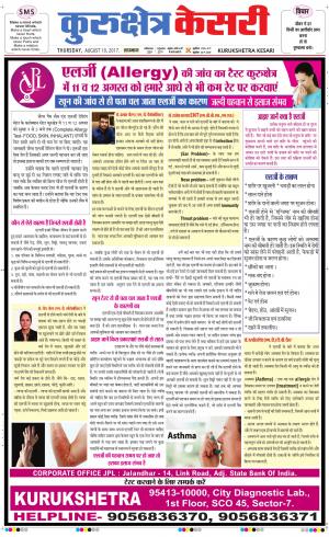  Punjab kesari / Haryana kurukshetra kesari