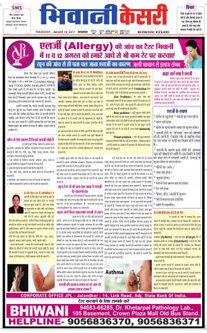  Punjab kesari / Haryana Bhiwani kesari