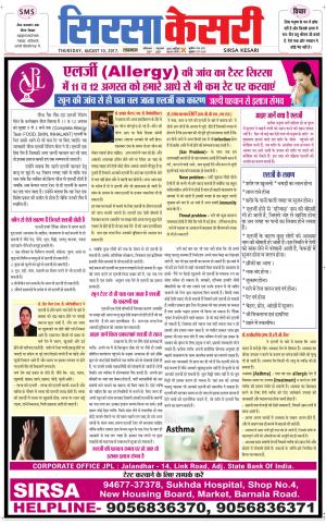  Haryana Sirsa kesari