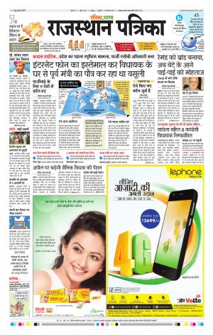  Rajasthan Patrika Jaipur