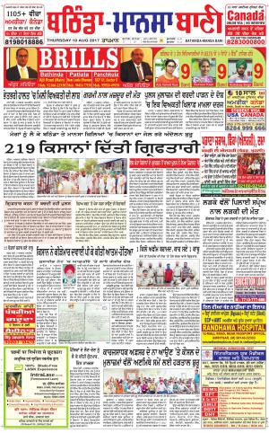  Bhantinda - Mansa Bani