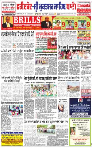  Faridkot - Sri Muktsar Sahib Bani