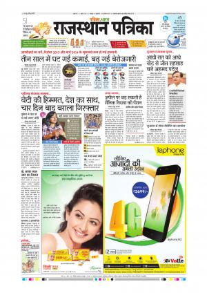  Rajasthan Patrika Sawaimadhopur