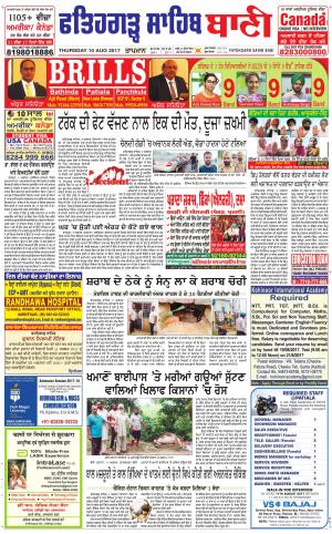  Fatehgarh Sahib Bani