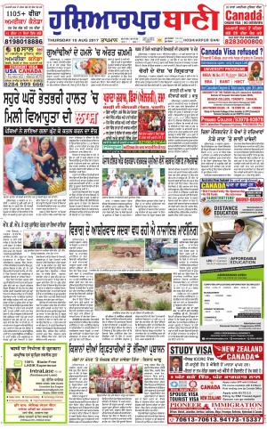  Hoshiarpur Bani