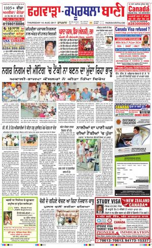  Kapurthala- Phagwara Bani