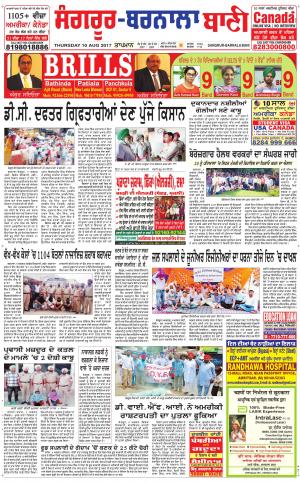  Sangrur - Barnala Bani